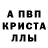 Alfa_PVP кристаллы Jonik Ebik