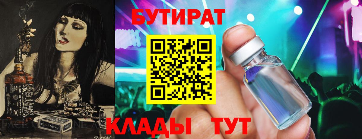 Горно-Алтайск  Бутират бутандиол  Бутират  Вход с VPN 