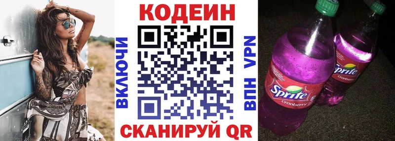 Кодеиновый сироп Lean Purple Drank  купить наркотики цена  KRAKEN ONION  Горно-Алтайск 