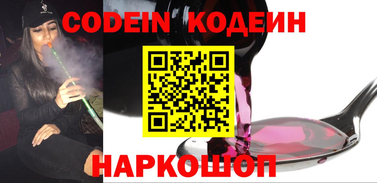 Кодеиновый сироп Lean Purple Drank  Codein напиток Lean (лин)  Горно-Алтайск  Вход с VPN 