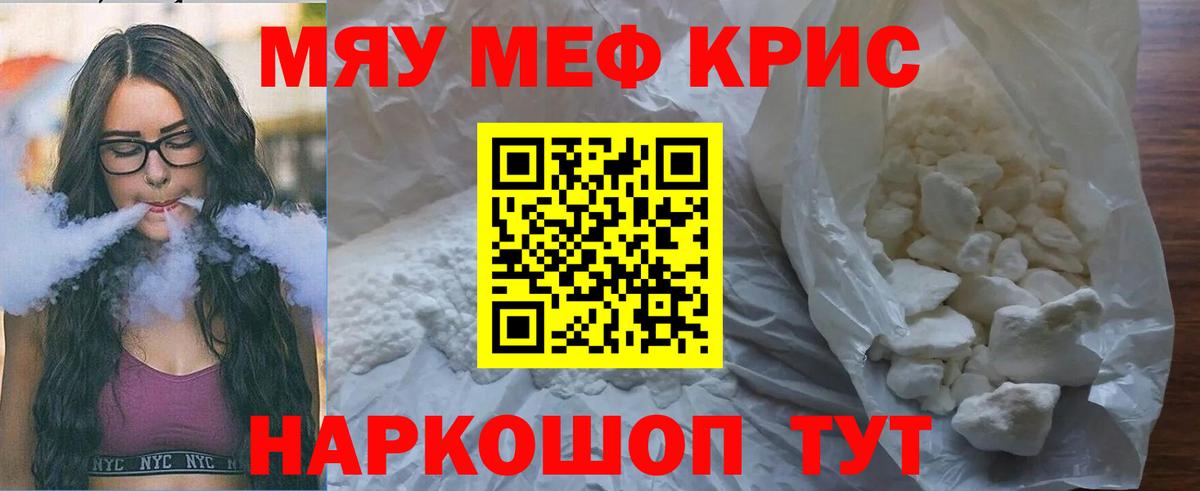 Меф мяу мяу мука Горно-Алтайск