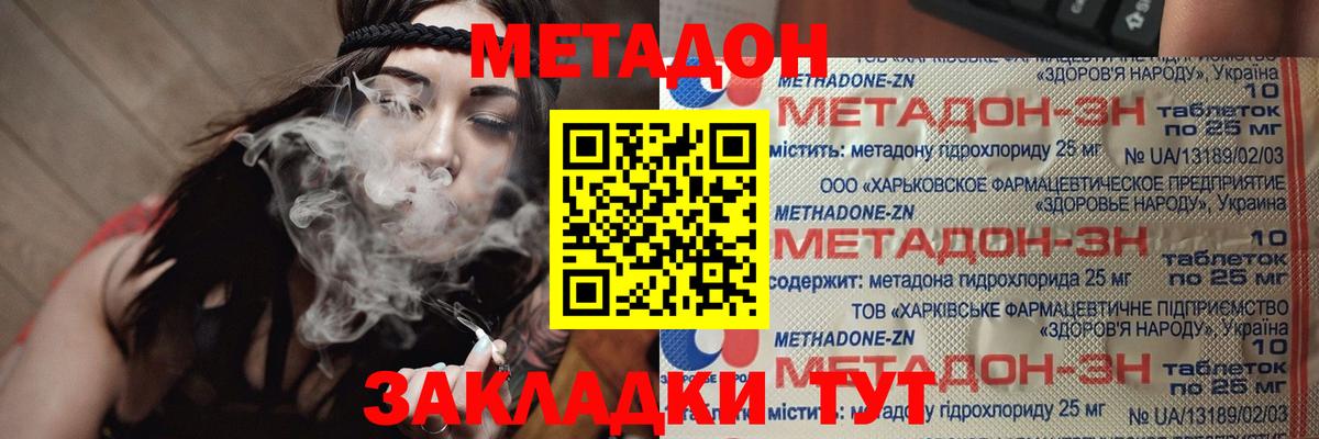 Метадон кристалл Горно-Алтайск